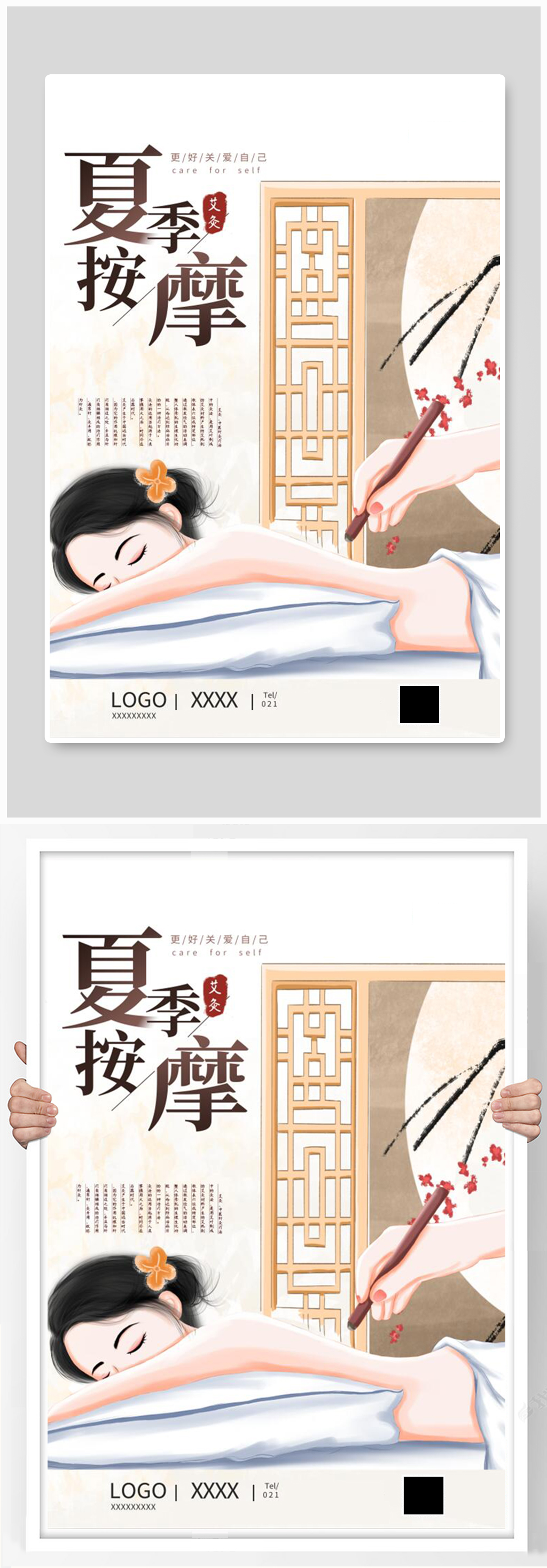 夏季按摩医疗海报素材