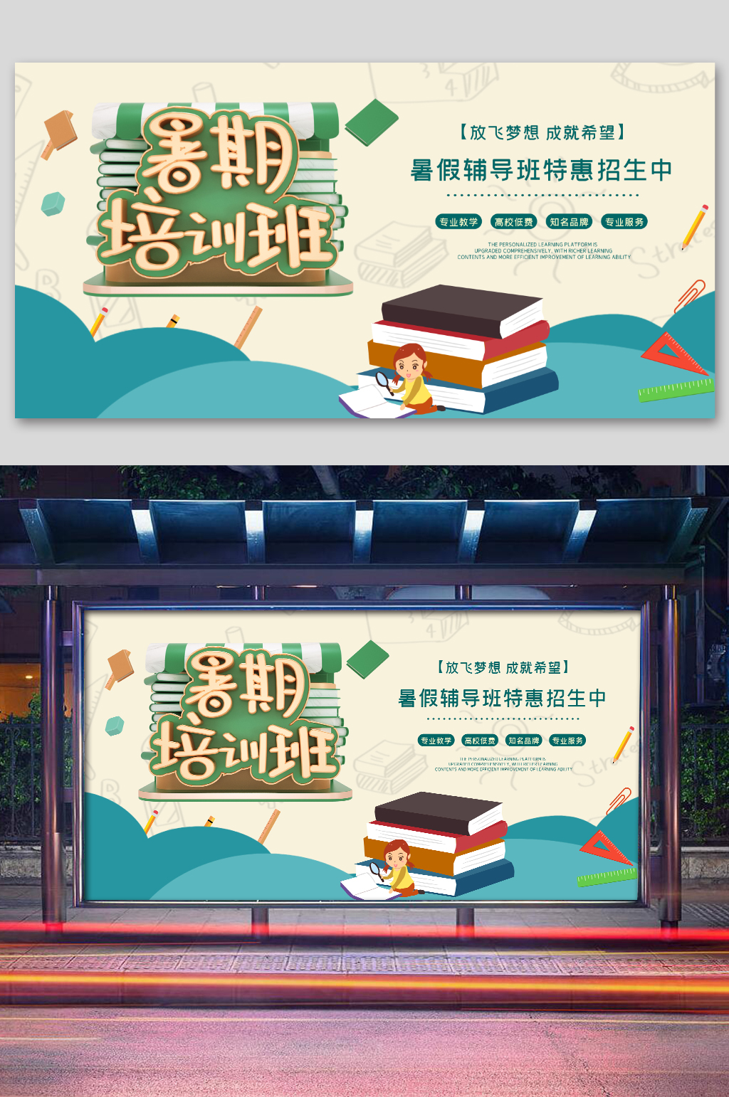 暑假培训班海报展架素材
