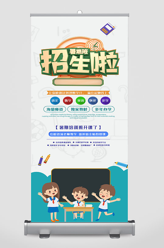 招募中易拉宝图片-招募中易拉宝设计素材-招募中易拉宝模板下载