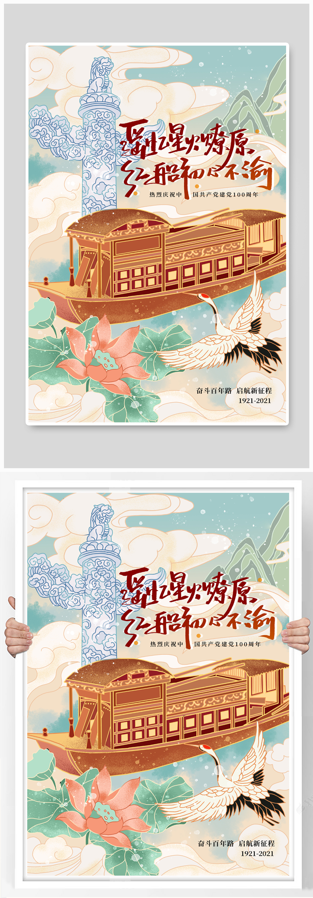 红船精神建党蓝色插画海报素材