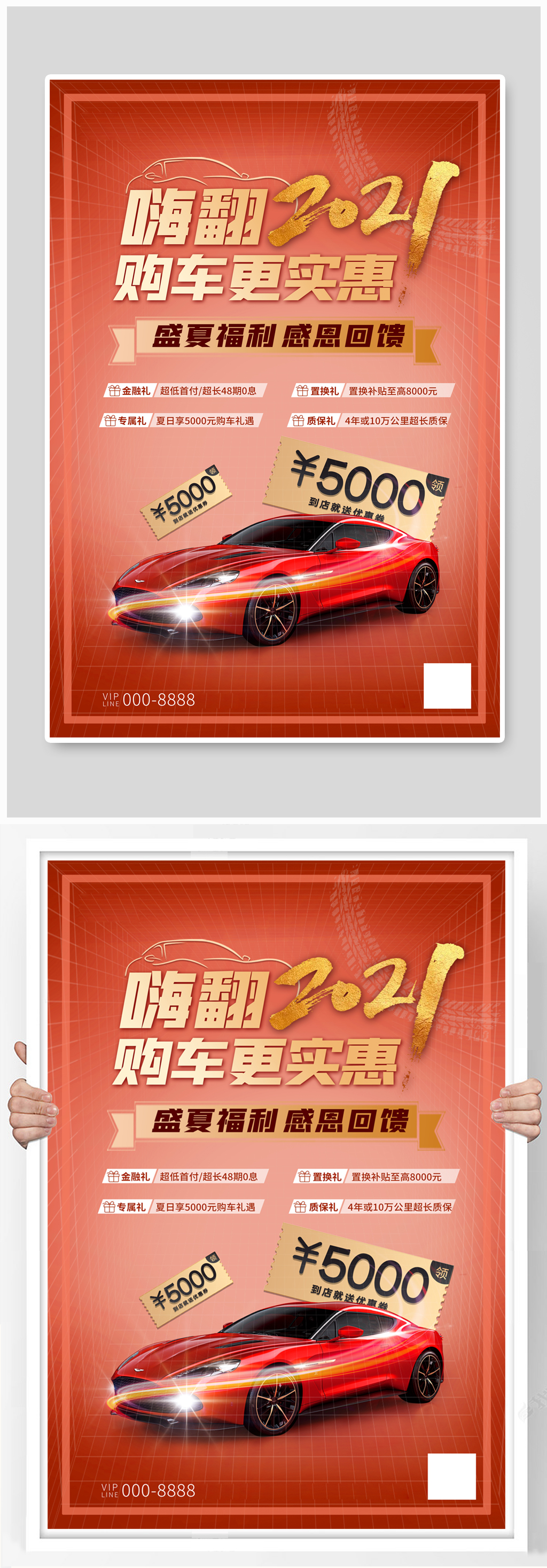 汽车销售汽车红色促销海报素材