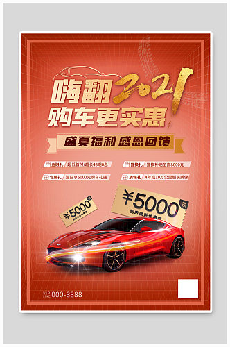 汽车销售汽车红色促销海报