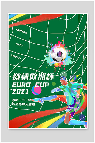 欧洲杯足球绿色创意海报