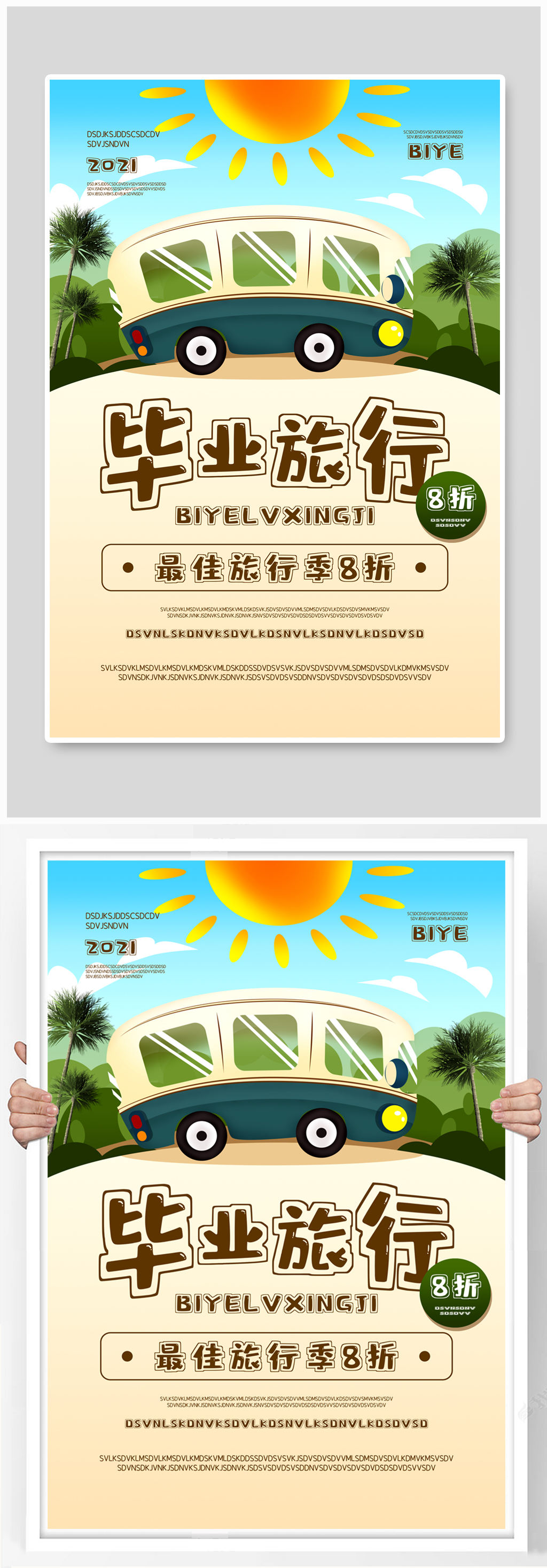 2021年蓝色黄色毕业旅行海报素材