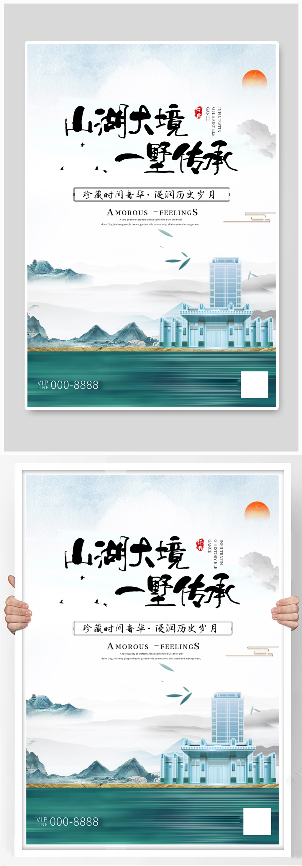 地产山水楼房蓝色中国风海报素材