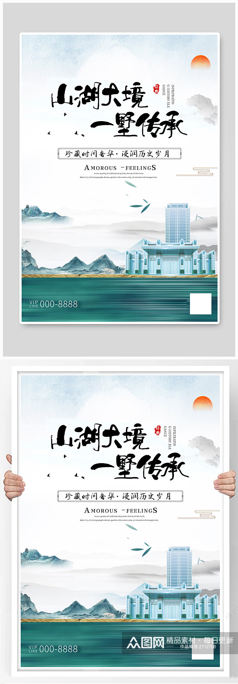 地产山水楼房蓝色中国风海报素材