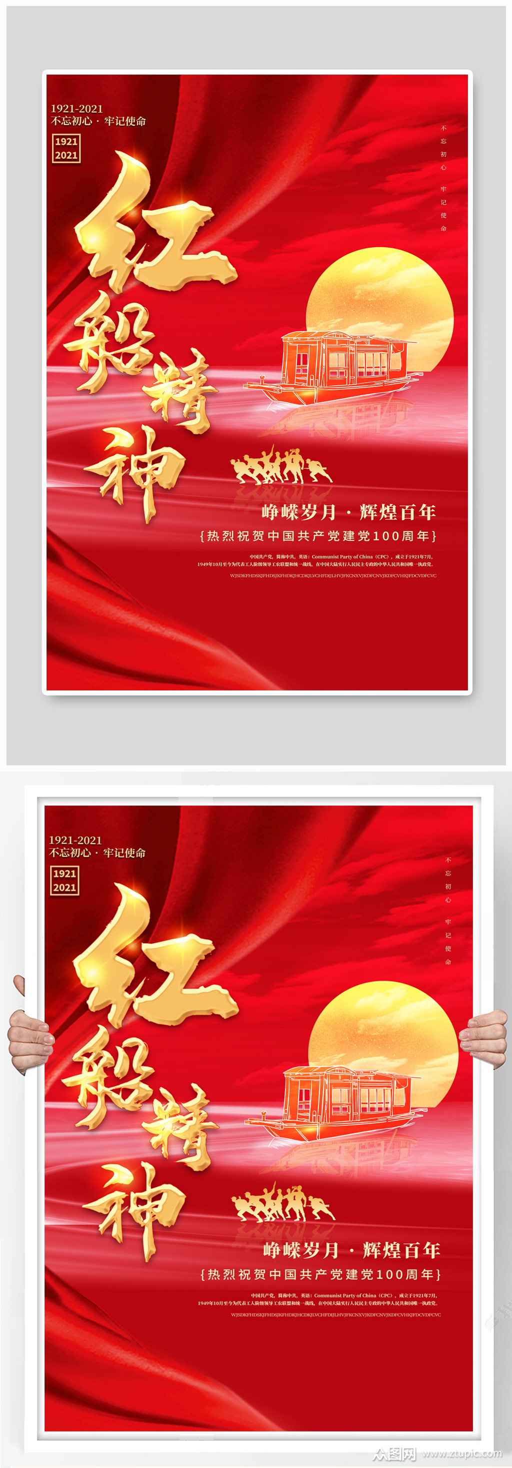 红船精神红色创意海报