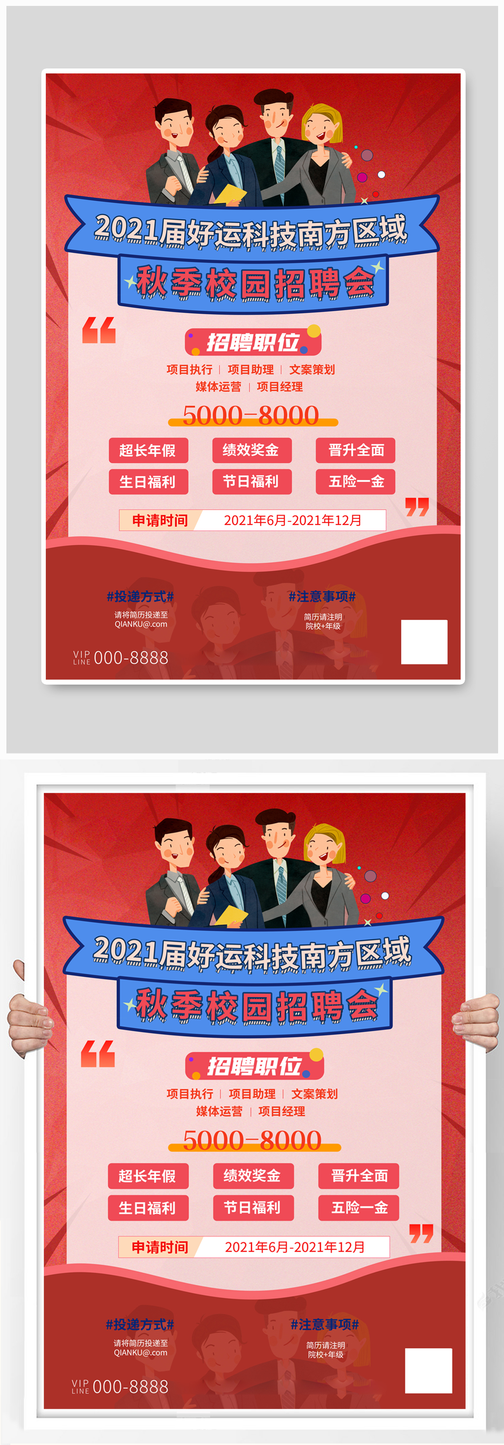 招聘招聘者红色插画海报素材