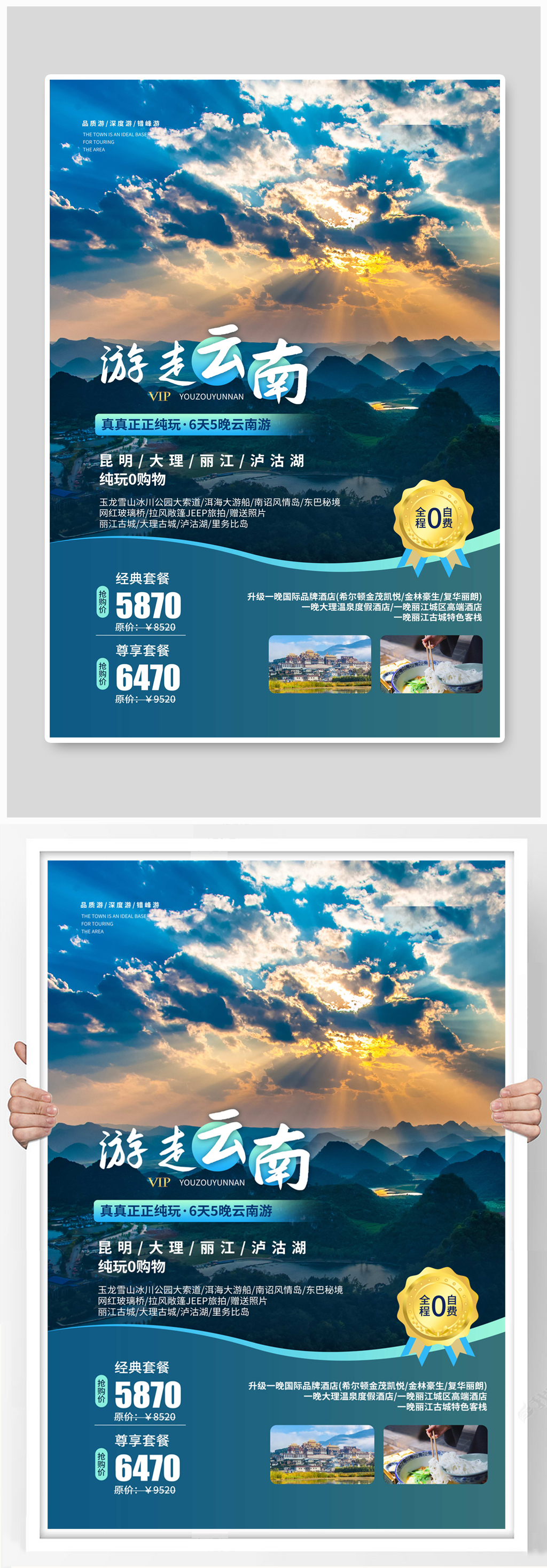 云南旅行旅游宣传海报素材
