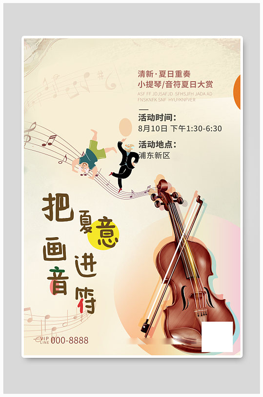 音乐会海报黄色图片-音乐会海报黄色素材下载-众图网