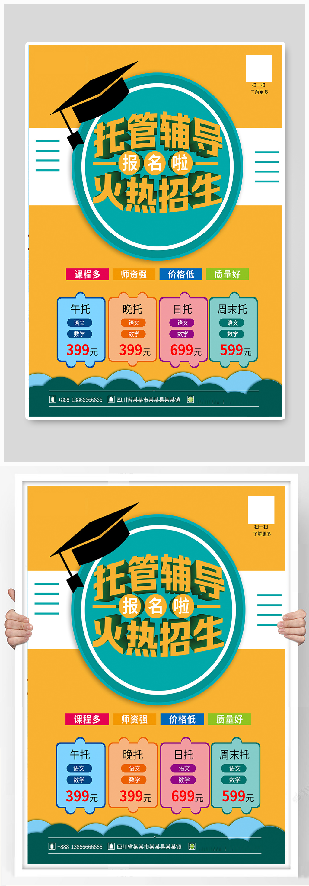 国庆小长假提升班海报素材