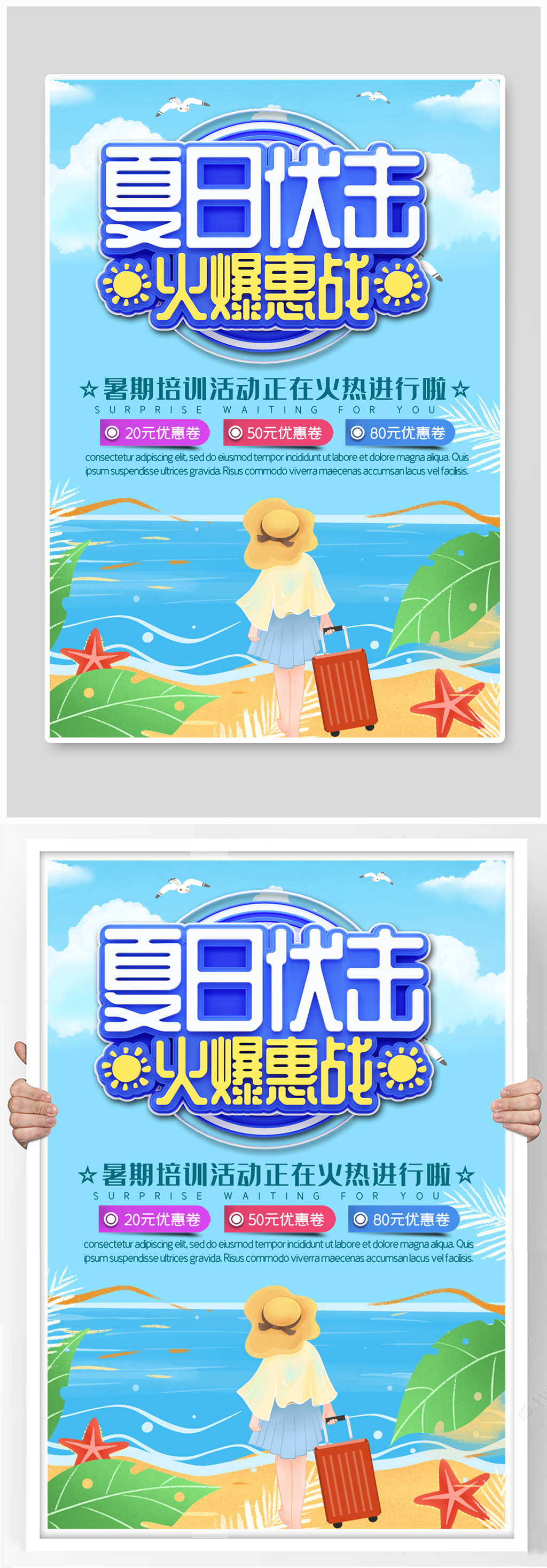 暑假夏令营内容宣传海报素材