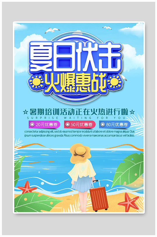暑假夏令营内容宣传海报