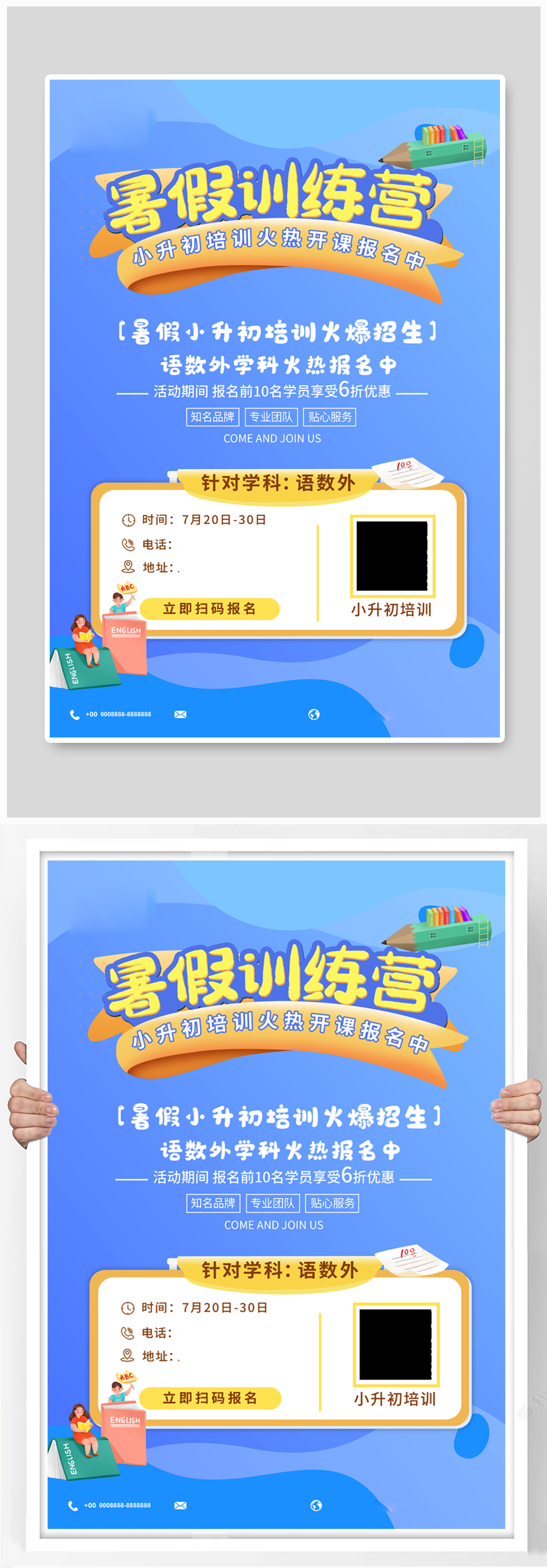 暑期教育培训课程蓝色插画海报素材