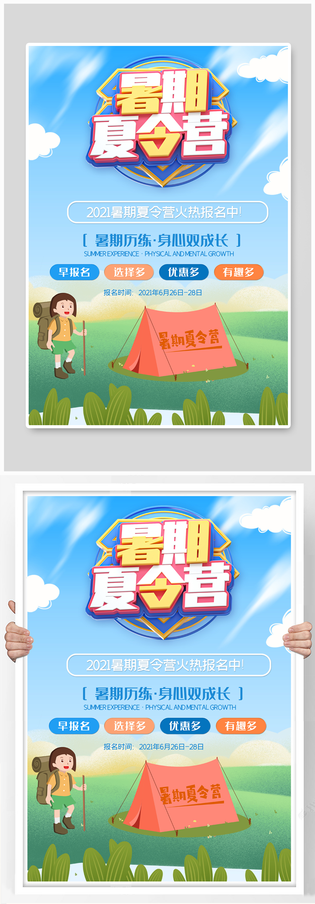 红色暑假夏令营海报素材