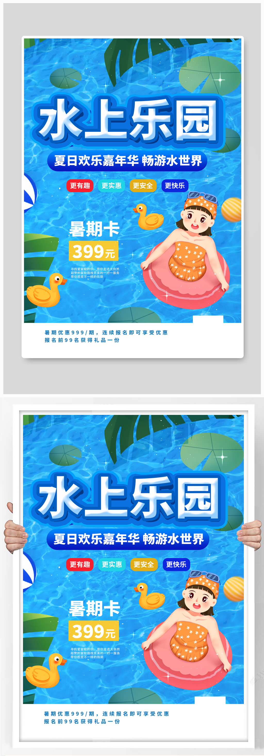 夏季水上乐园促销宣传海报素材