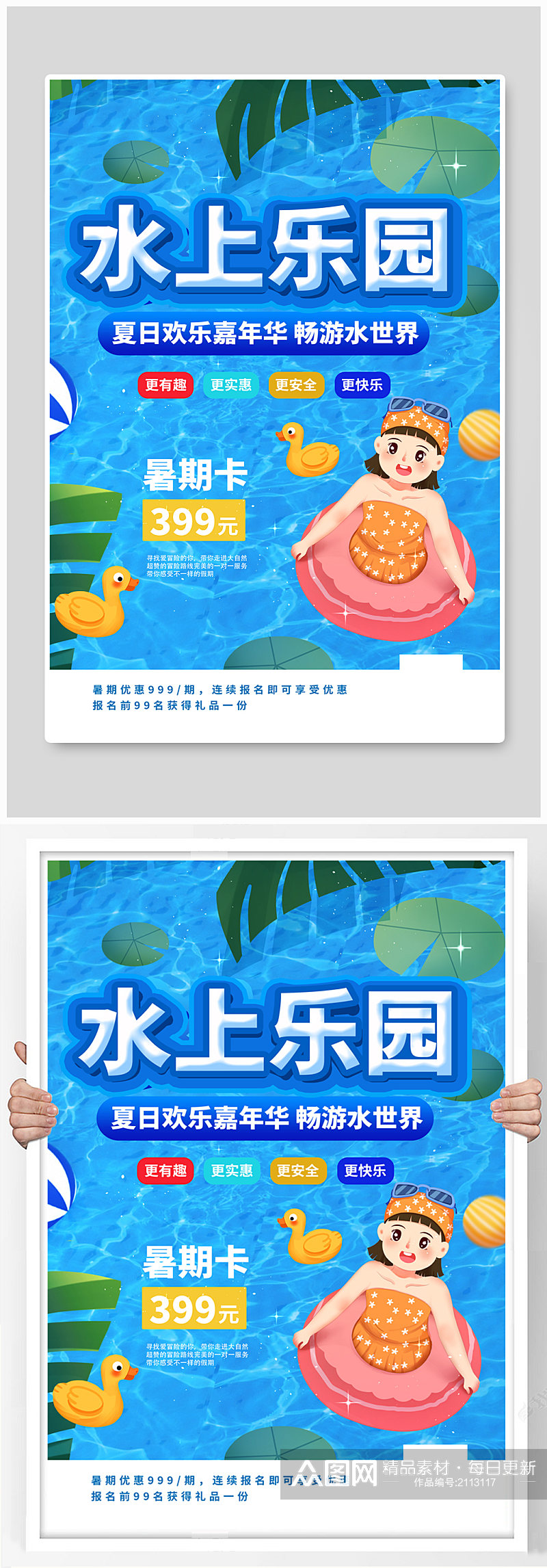 夏季水上乐园促销宣传海报素材