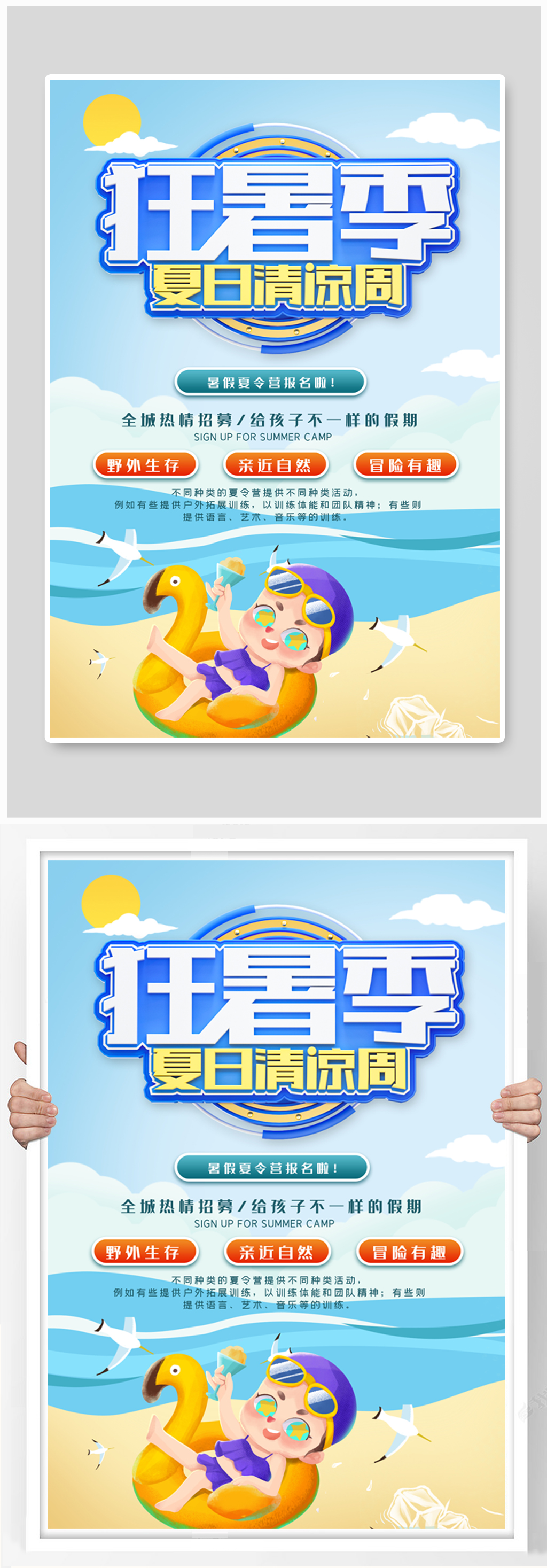 蓝色暑假夏令营海报素材