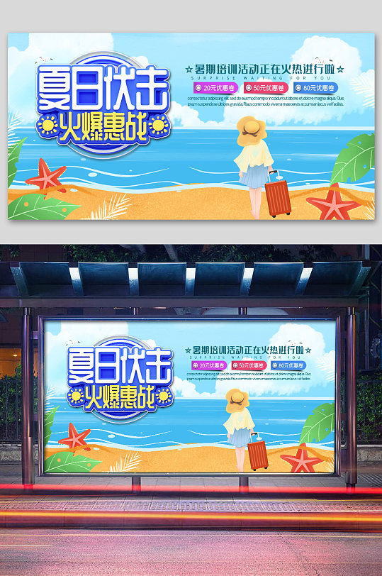 暑假夏令营内容宣传海报展板