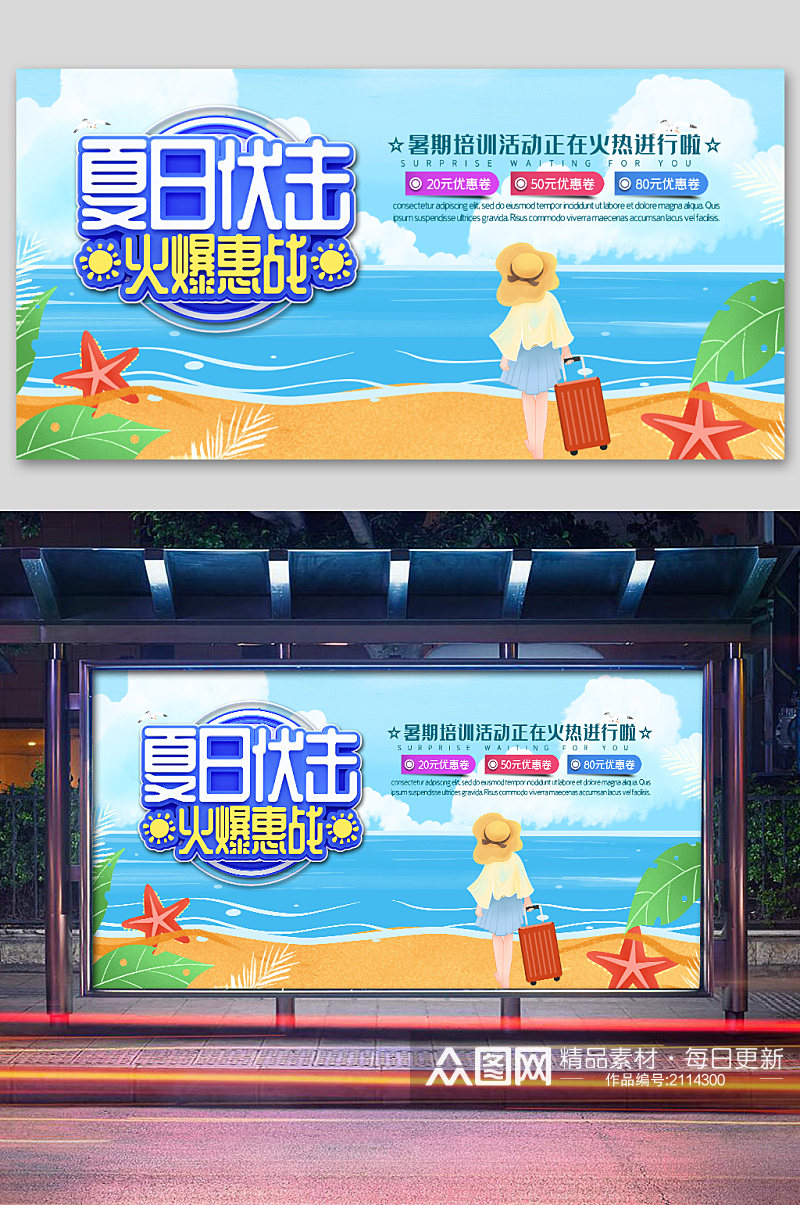 暑假夏令营内容宣传海报展板素材