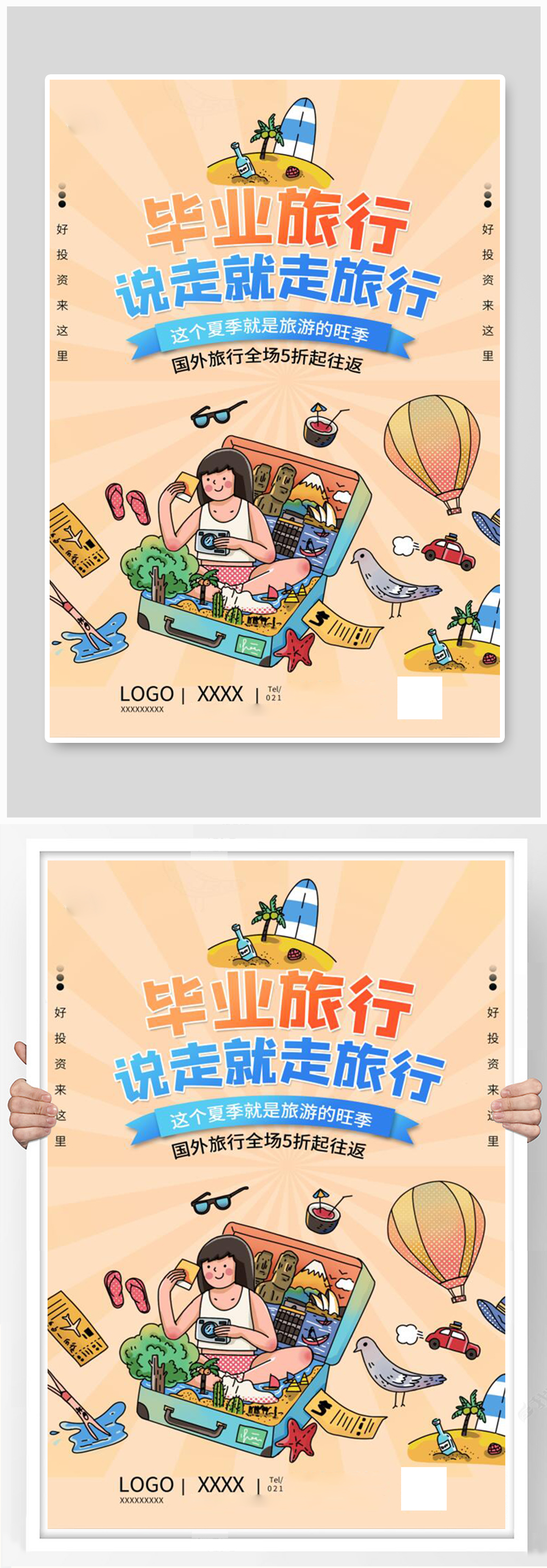 毕业旅行说走就走的旅行旅游季海报素材