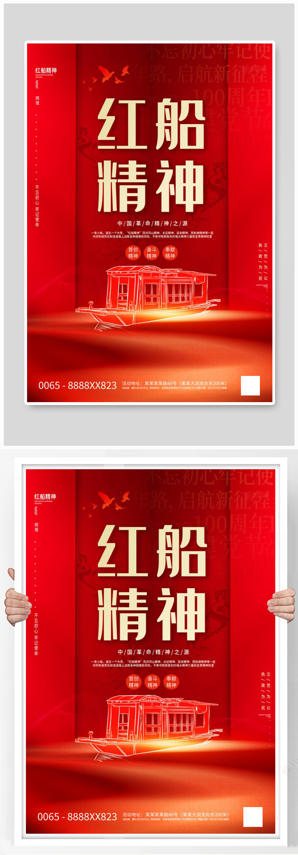 红船精神船红色创意海报素材