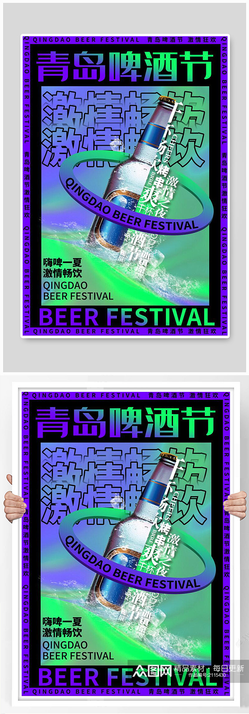 酸性金属风青岛啤酒节海报素材