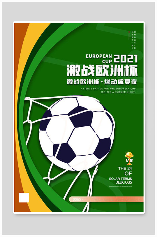 欧洲杯足球绿色创意海报