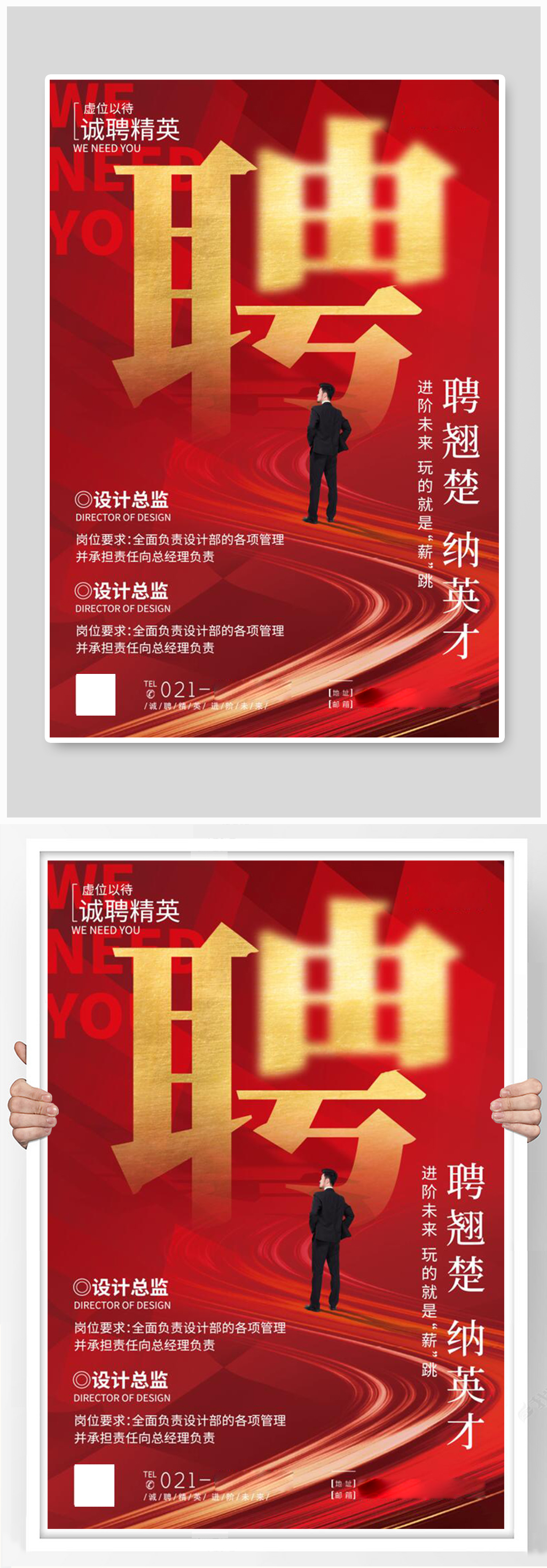红色简约招聘高薪诚聘海报素材