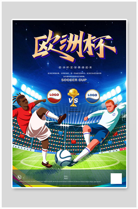 欧洲杯足球赛蓝色合成插画海报