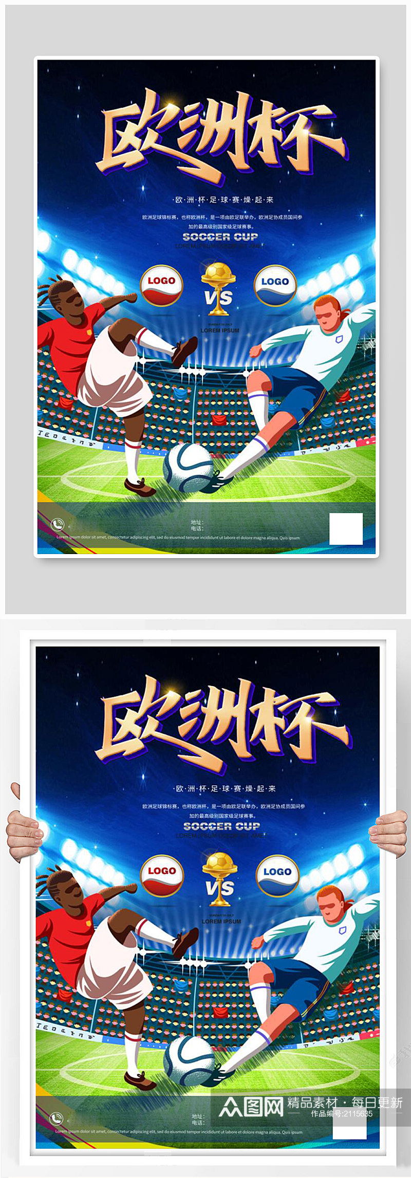 欧洲杯足球赛蓝色合成插画海报素材