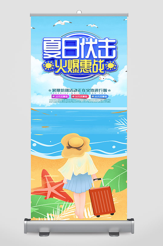 暑假夏令营内容宣传海报易拉宝