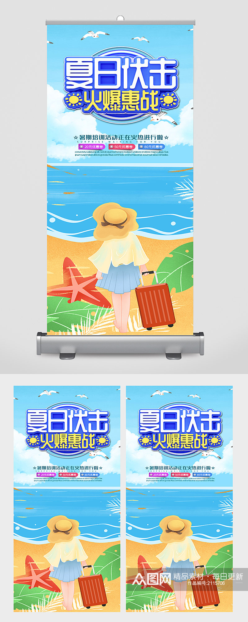 暑假夏令营内容宣传海报易拉宝素材