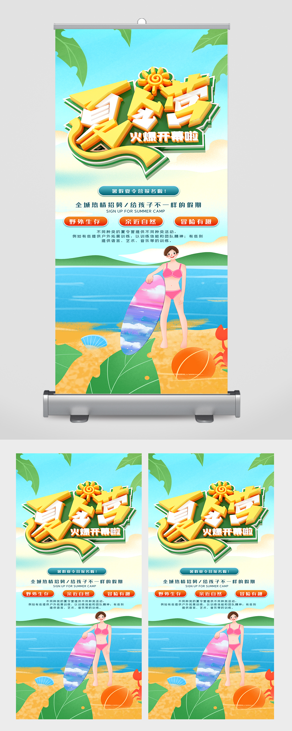 暑假夏令营海报展板易拉宝素材
