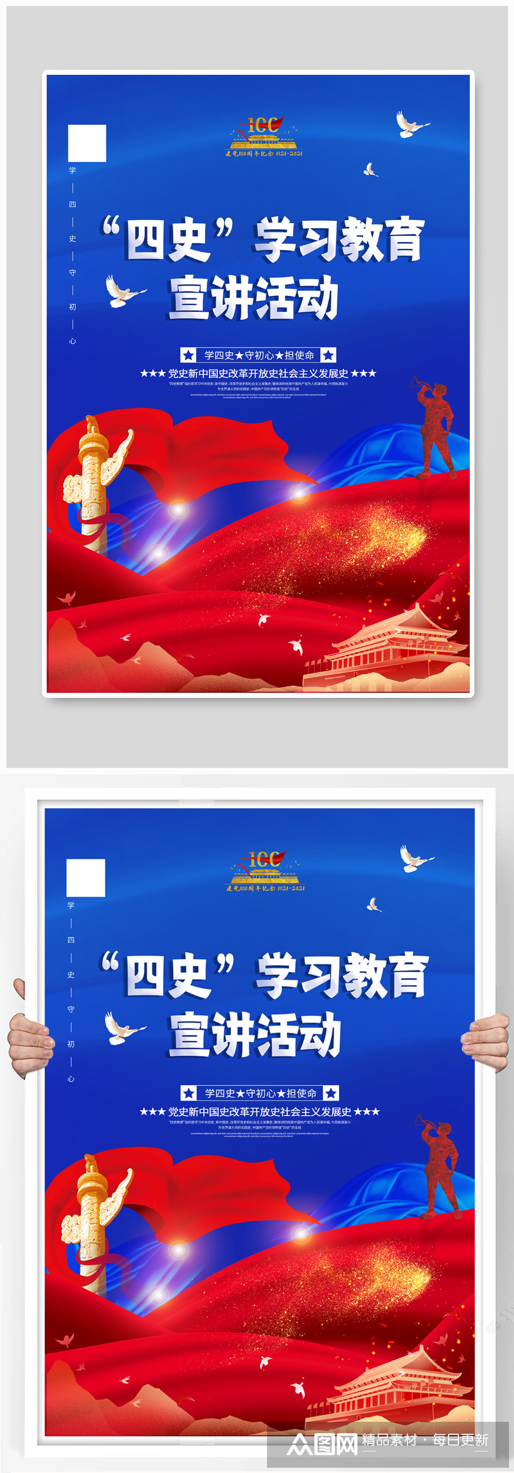 四史学习天安门吹号角人蓝色红色大气海报