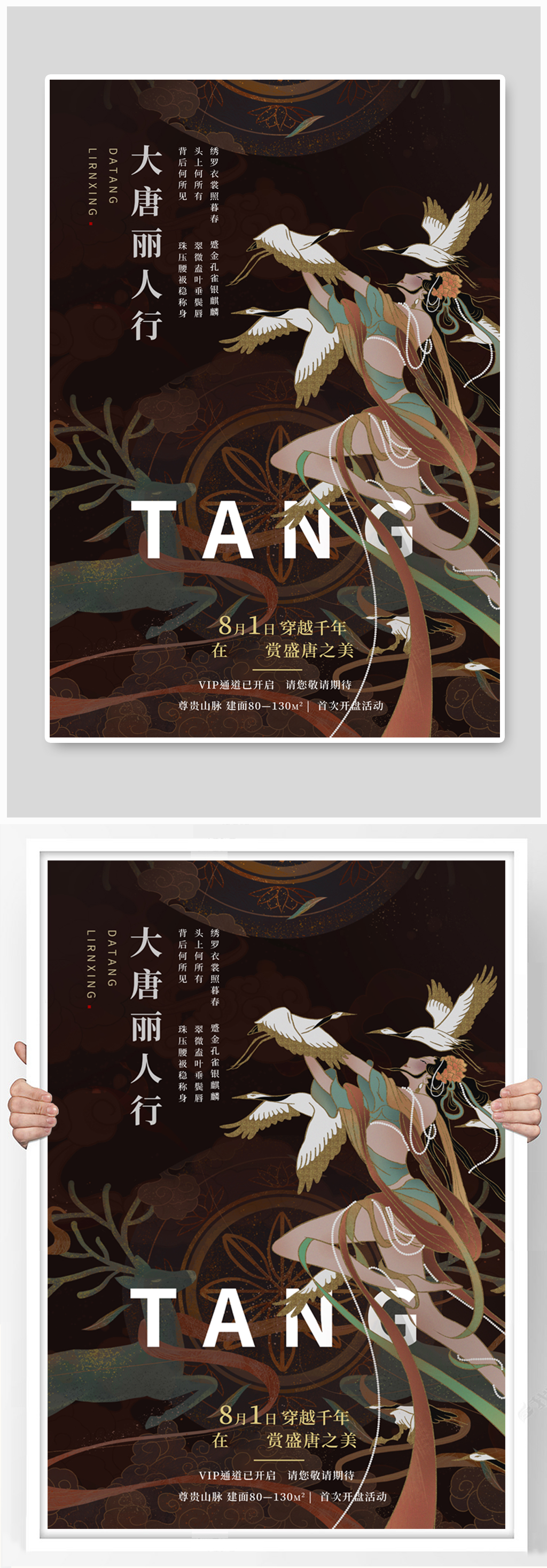 活动房产演出棕色敦煌风海报素材