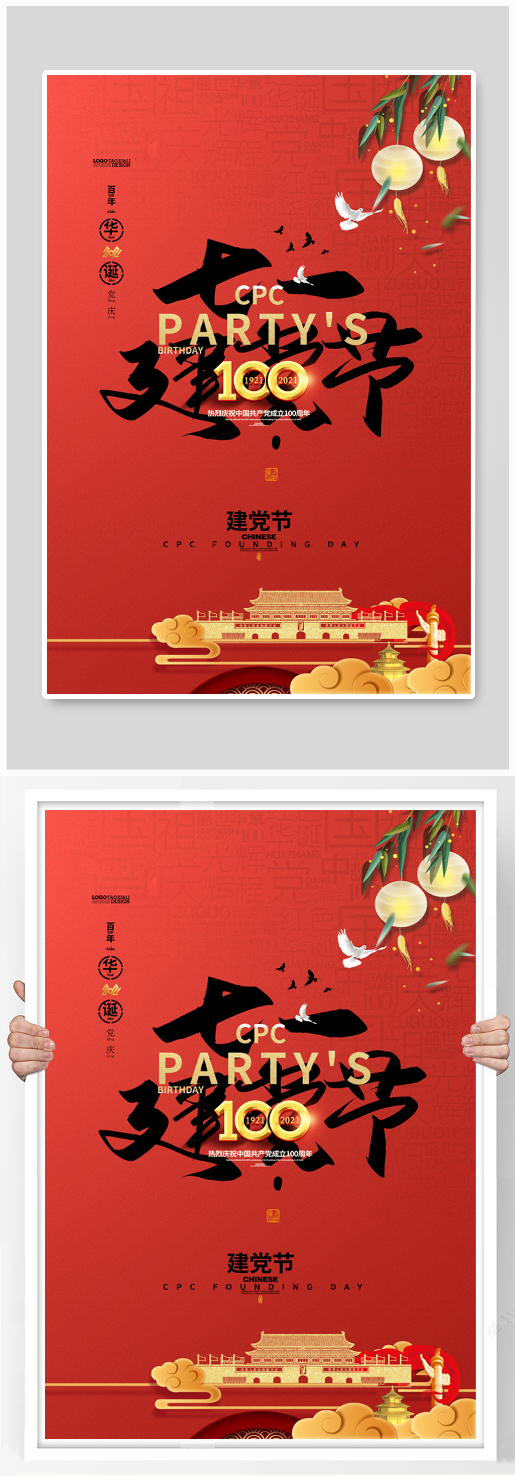 七一建党节天安门红色创意大气海报素材