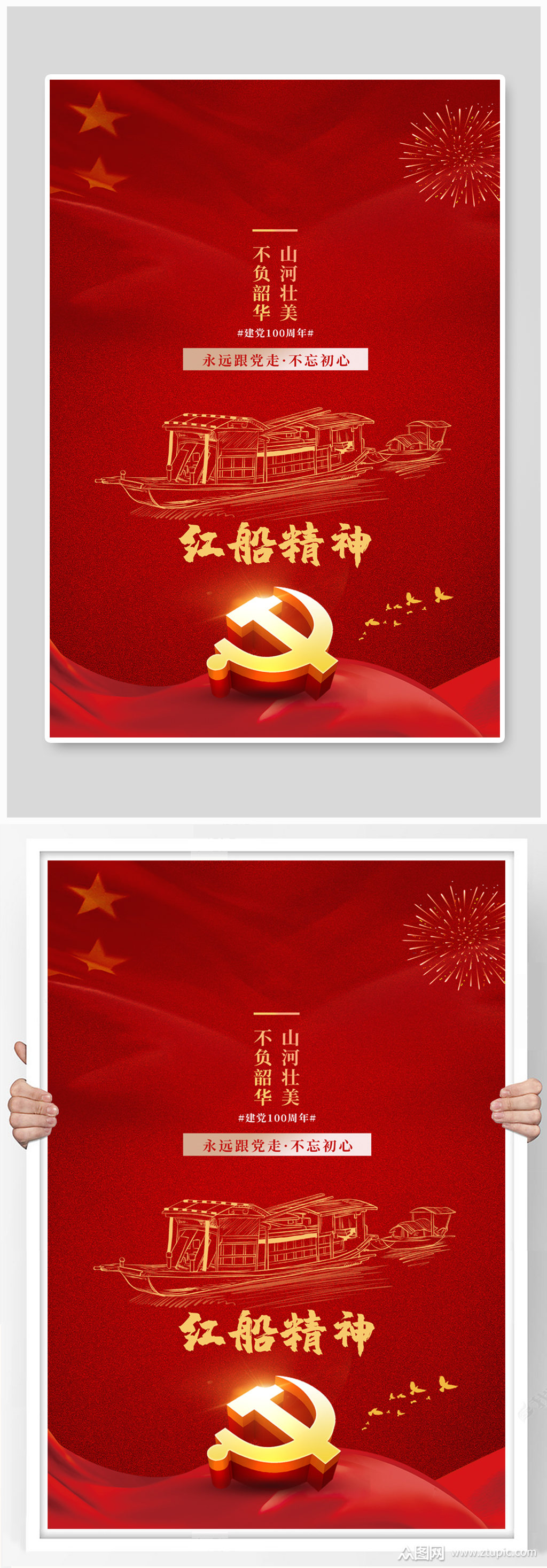 建党节红船精神红色简约海报素材