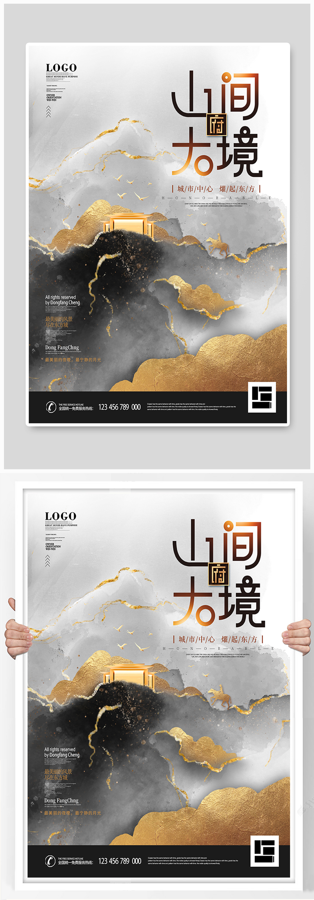 原创水墨简约新中式商业房地产广告海报素材