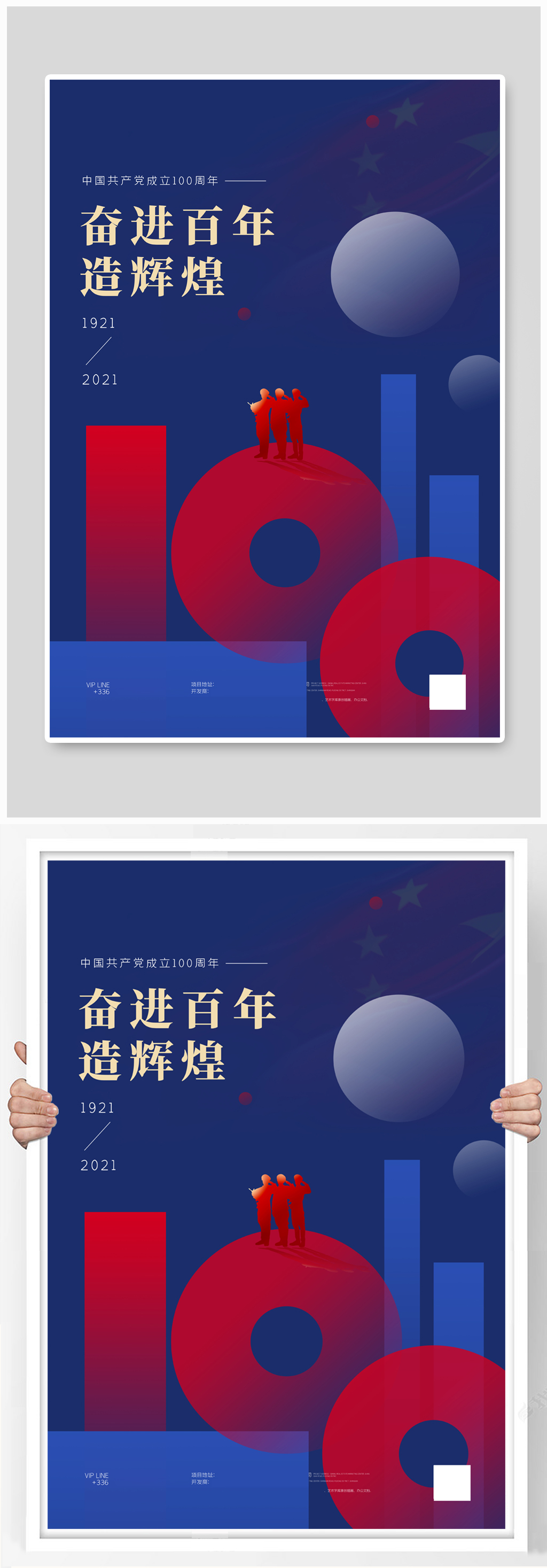 建党节文字蓝色创意海报素材