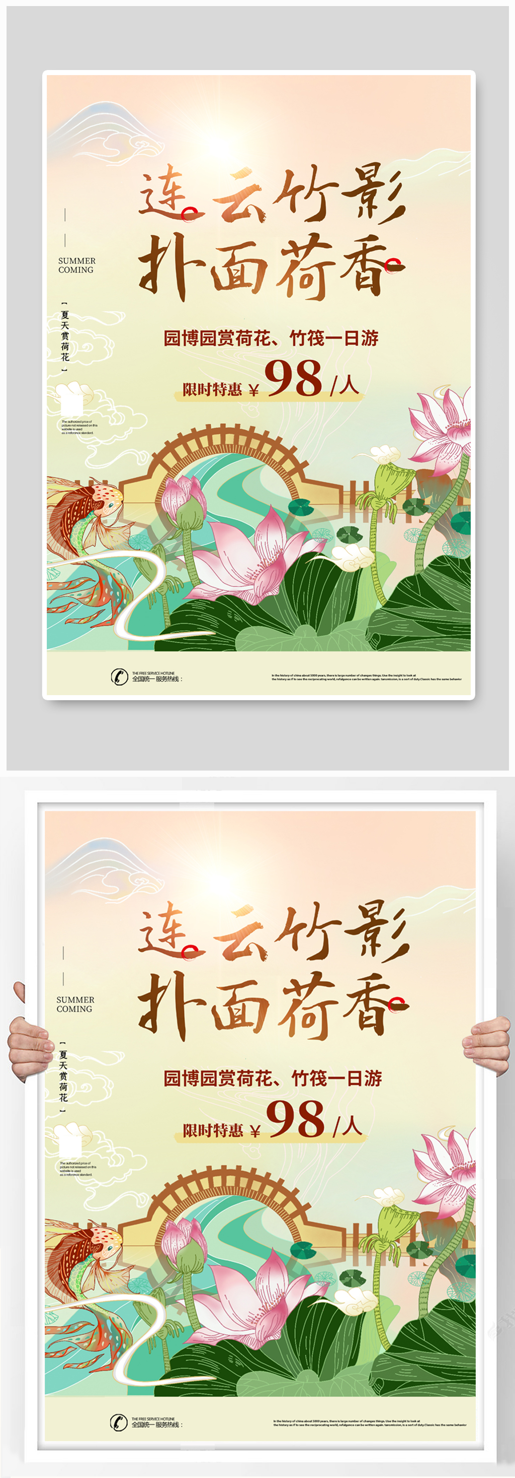 夏季赏荷花旅游促销海报素材