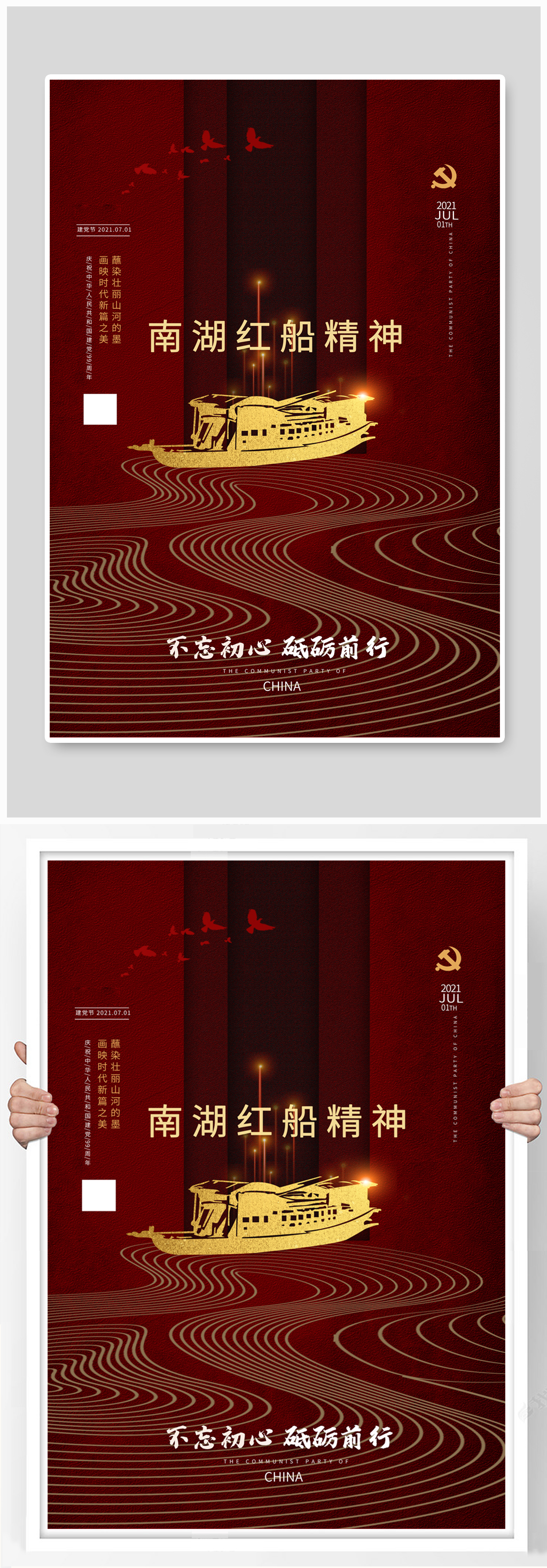 红船精神金色船红色大气简约海报素材