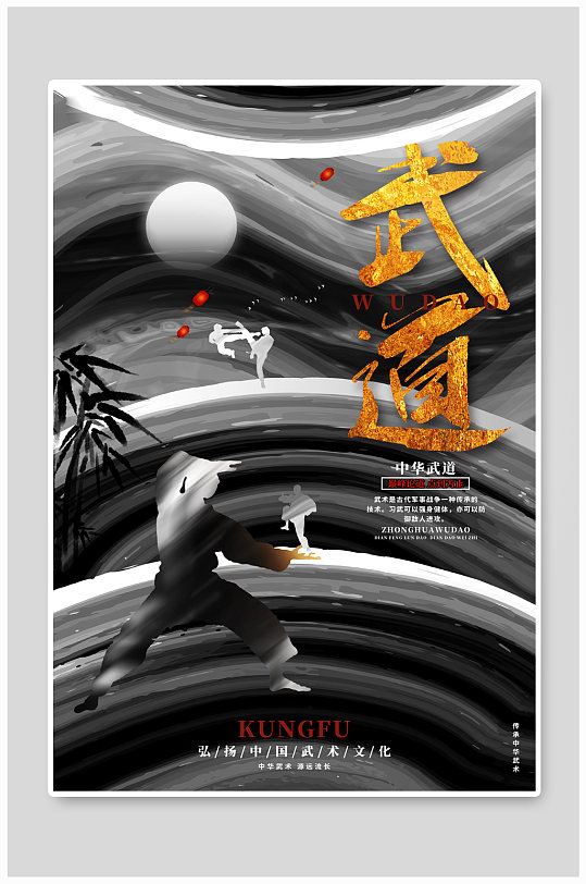 中国风武道文化功夫文化武术宣传海报