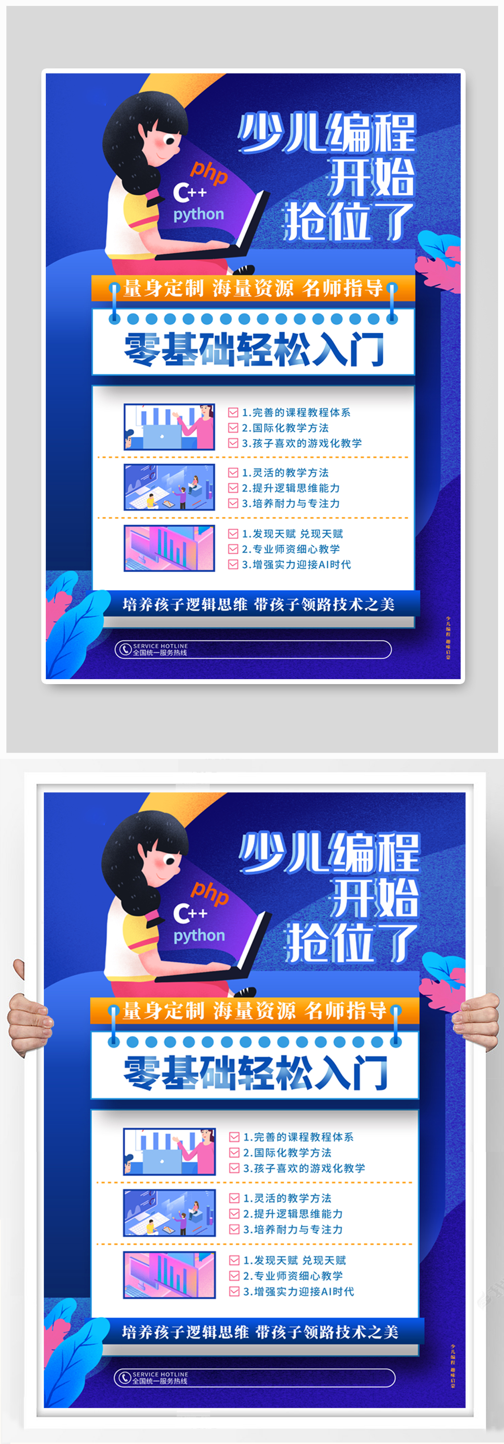 卡通风格少儿编程招生宣传海报素材