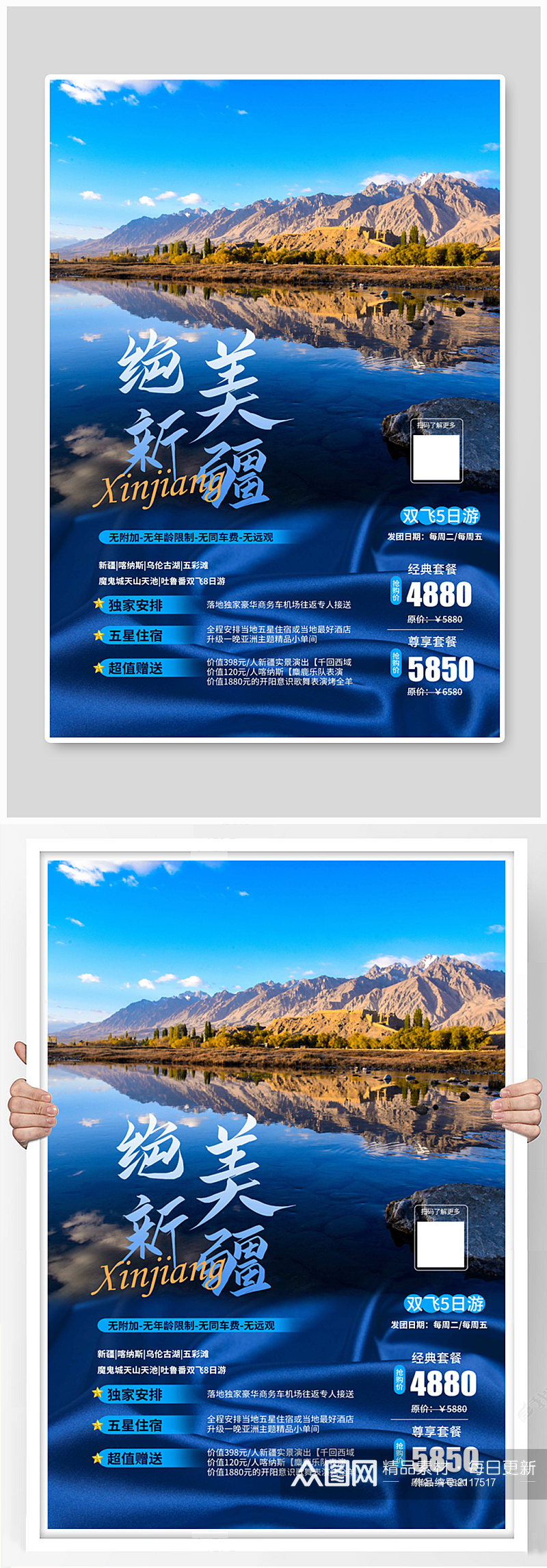 蓝色绝美新疆国内旅游宣传海报素材