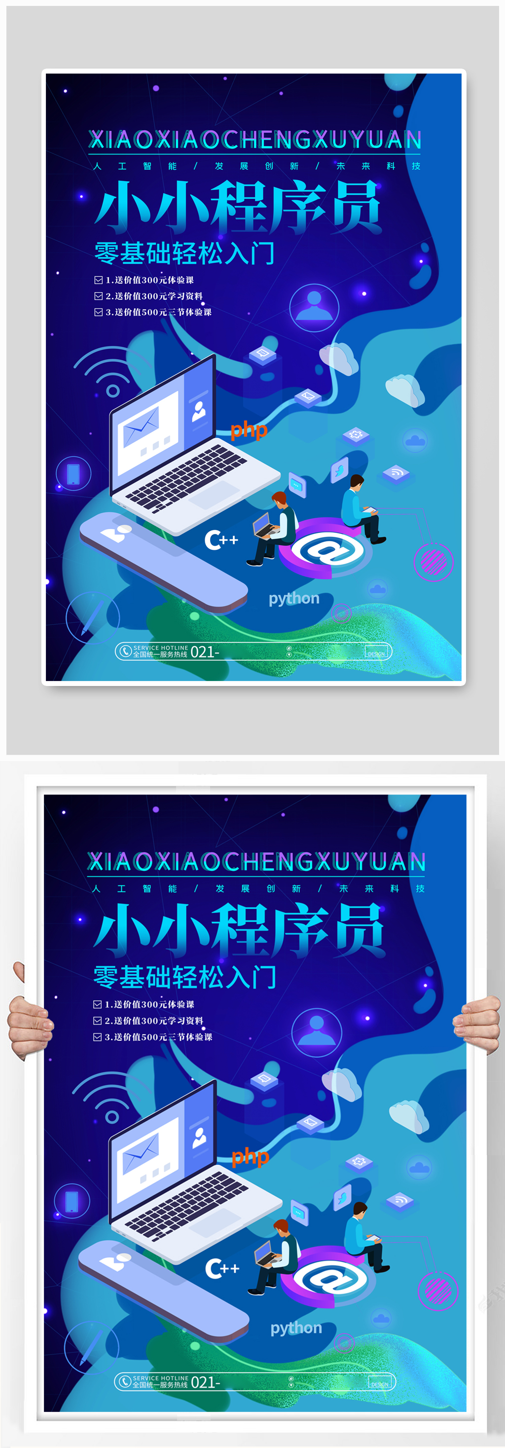 蓝色科技简约少儿编程宣传海报素材