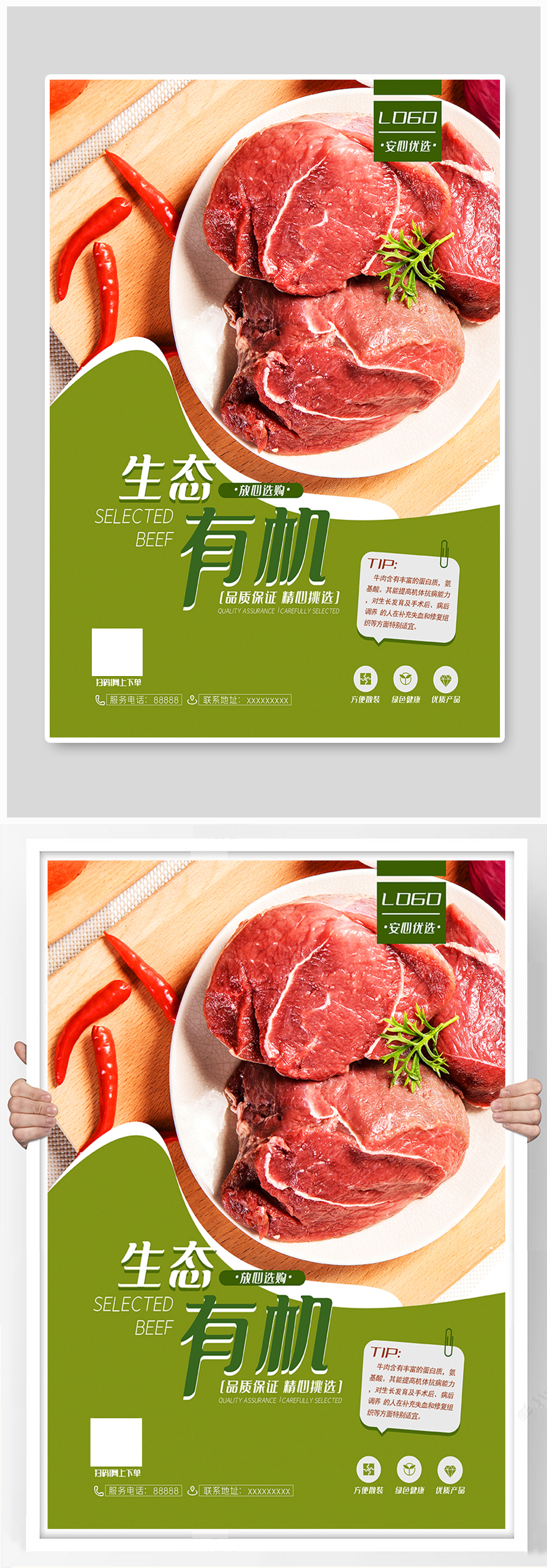 牛肉系列美食餐饮海报素材