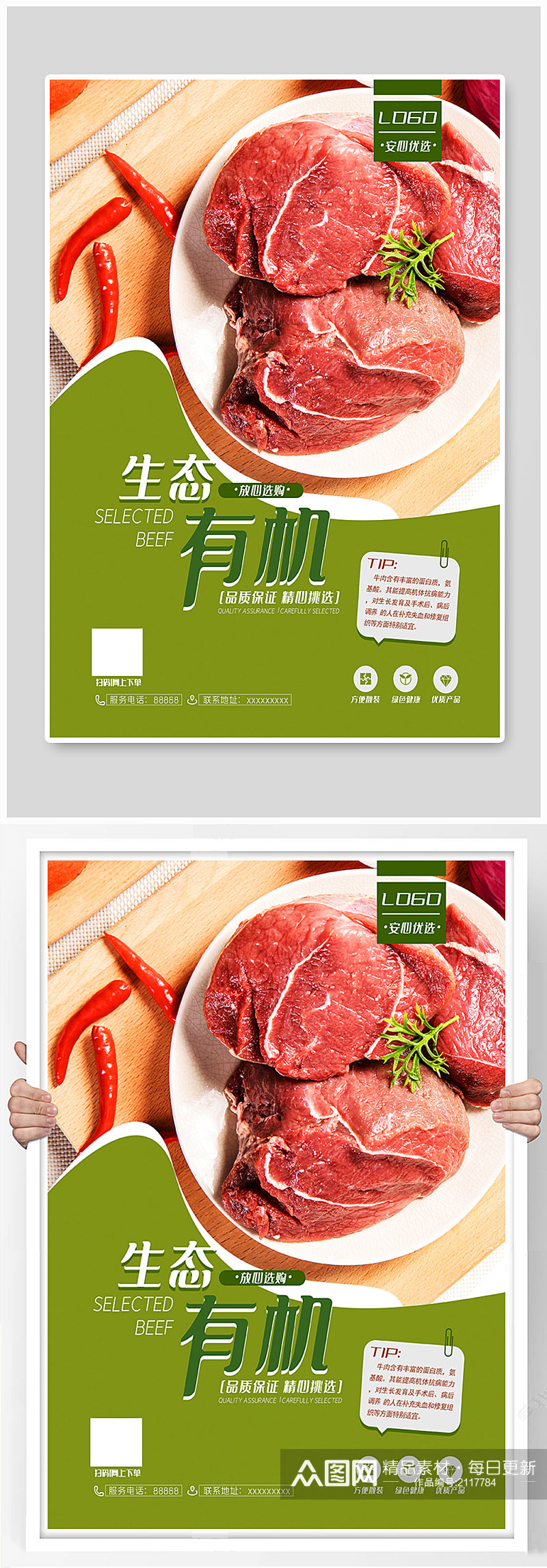 牛肉系列美食餐饮海报素材