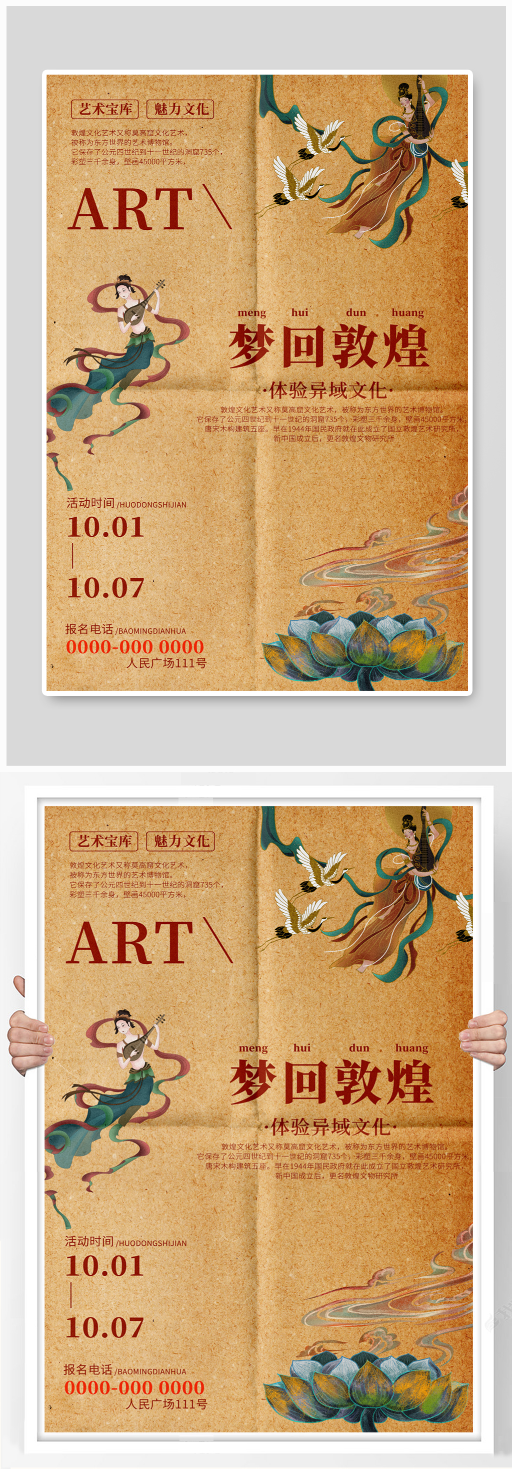 敦煌专题展览黄色敦煌风海报素材