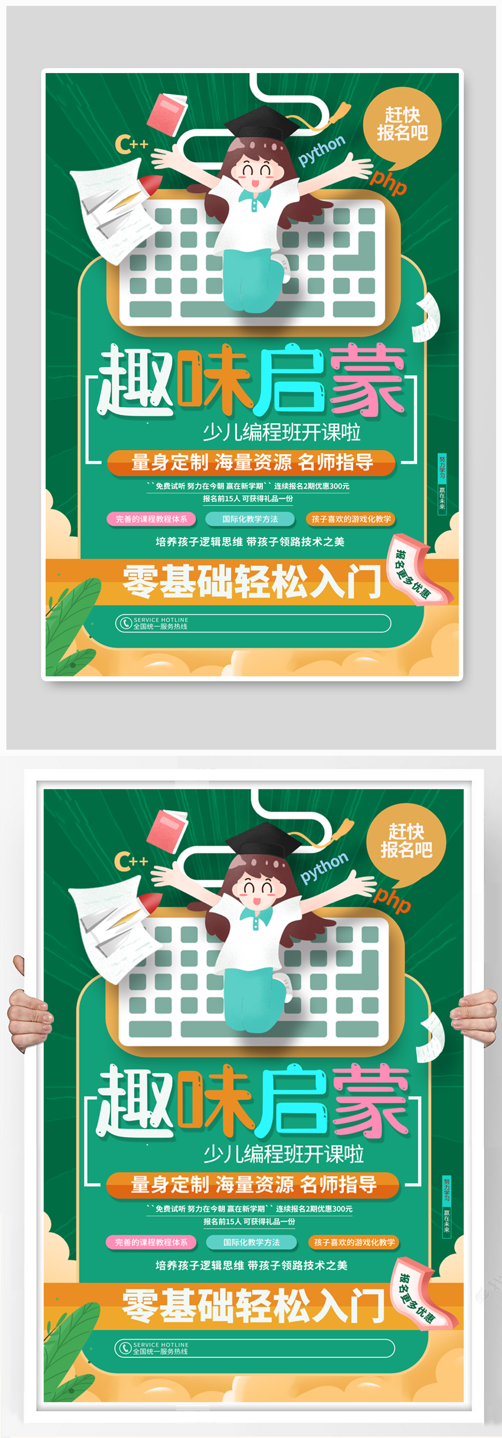 创意卡通趣味启蒙少儿编程招生宣传海报素材